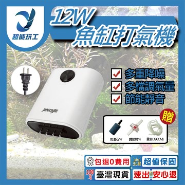 打氣馬達12W-YE-942(4孔)贈4圓柱氣泡石/風管12尺(396公分)