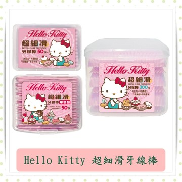 三麗鷗超細滑牙線棒50支/盒/Hello Kitty/單支包裝/300支/盒