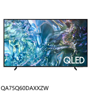 【Samsung 三星】【QA75Q60DAXXZW】75吋4K連網QLED連網智慧顯示器(含標準安裝)