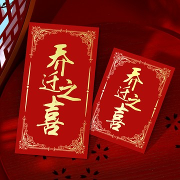 新年紅包 馬年 馬上有錢 2026 喬遷搬傢祝賀祝福迴禮紅包利是封招財貓大吉通用加厚硬質紅包袋