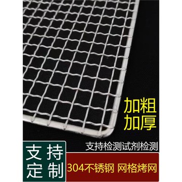 304不銹鋼燒烤網片長方形烤箱網格戶外燒烤爐烤架加粗厚烤肉網架