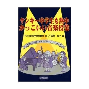 ヤンキー中学生も熱中かっこいい音楽授業