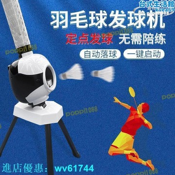 羽球發球機 全自動發球機 羽球練習器 發球機 單人羽球練習YD0P