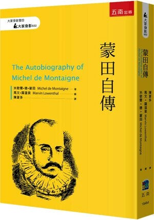 蒙田自傳 (1版) Michel de Montaigne 2025 五南
