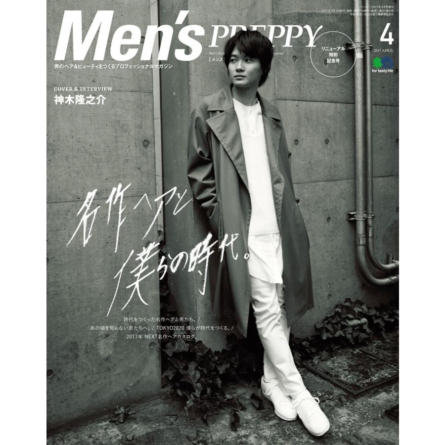 Men’s PREPPY 2017年4月号 電子書籍版   Men’s PREPPY編集部