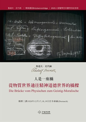 【電子書】人是一座橋：從物質世界到精神道德世界的橋梁