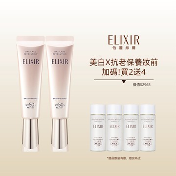 ELIXIR 怡麗絲爾 淨白美肌加倍組