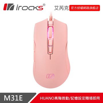 irocks m31e 光學 遊戲滑鼠-粉色
