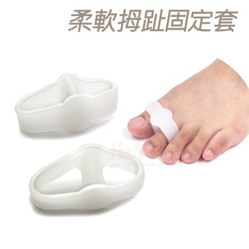 糊塗鞋匠 優質鞋材 J14 柔軟拇趾固定套 1雙 拇趾分隔墊 矽膠拇趾固定套 拇趾保護套