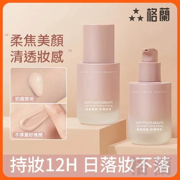 台灣現貨 GECOMO控油遮瑕粉底液 粉底 粉底液  控油粉底液 遮瑕粉底液 BB霜 遮瑕膏 CC霜 隔離霜 保濕粉底液