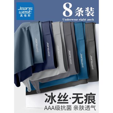 真維斯男士內褲男生冰絲平角夏季薄款透氣四角褲無痕青少年褲頭男