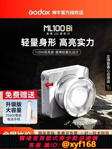 {最低價 保固一年}（送電池手柄）神牛ML100Bi/R攝影補光燈智控功率王120W全彩RGB直播拍攝打光燈戶外人像便攜口袋常亮燈CX100