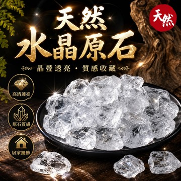 台灣現貨✨天然水晶礦材 2-3cm天然碎石 水晶香薰石 原石水晶 水晶原石 天然水晶原石 白水晶 水晶碎石 水晶原礦