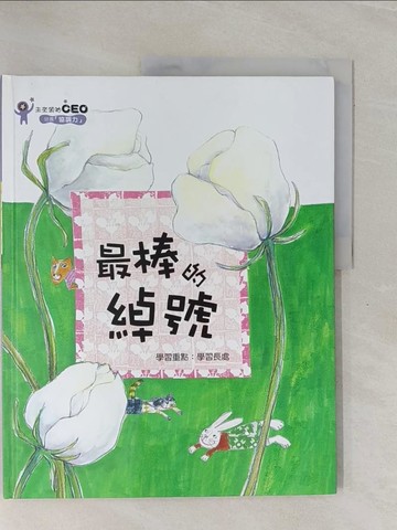 【書寶二手書T1／少年童書_ZEA】最棒的綽號_金世實