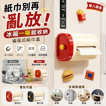 磁吸紙巾盒 冰箱壁掛抽紙盒 大容量麵紙盒 高顏值收納架 免打孔強力磁吸 強磁抽紙盒 強力磁吸免打孔 廚房餐巾紙收納盒