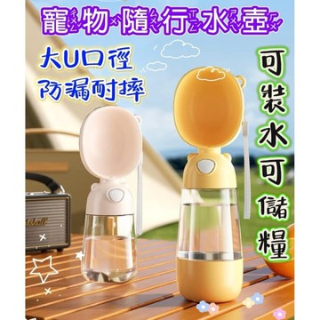 台灣現貨寵物水壺 二合一寵物隨行杯 外出水壺 寵物隨行杯 寵物水瓶 狗狗水壺