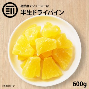 前田家 ドライフルーツ ドライパイナップル 600g