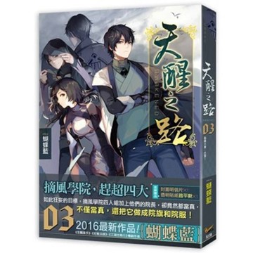 天醒之路(3)點魄大會出發