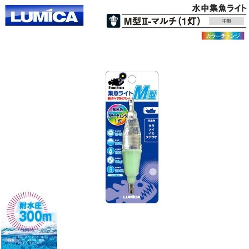 376円 秀逸 ルミカ 水中集魚ライト 大 Ｃ型‐緑 ２灯