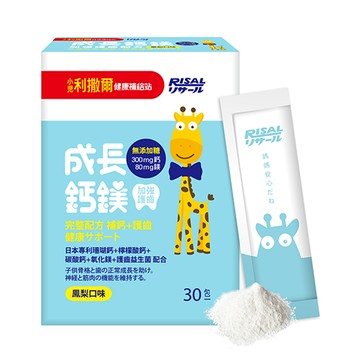 小兒利撒爾 成長鈣鎂(30入)