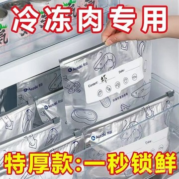🔥鋁鈦箔保鮮密封袋食品級滑索保鮮袋家用冰箱食物冷凍專用收納袋 8CHR