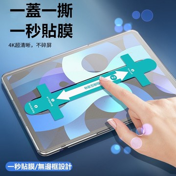 秒貼 保護貼 玻璃貼 適用於 iPad 10 9 8 Air5 Air4 2022 mini6 10.2 pro 玻璃貼