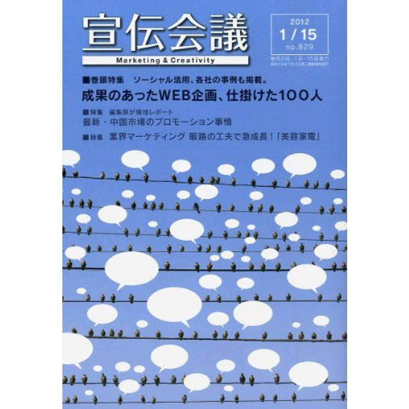 宣伝会議 2012年 15号 雑誌