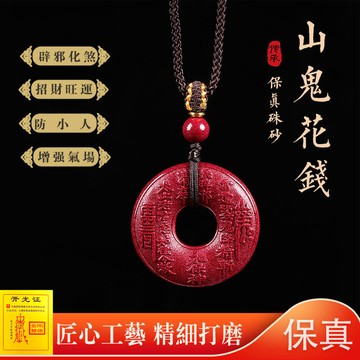 開光山鬼花錢項鍊  原礦硃砂項鍊 平安扣項鍊 本命年護身符辟邪保平安項鍊吊飾 男女情侶款 男本命年護身符掛件