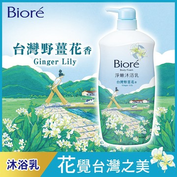 Biore淨嫩沐浴乳 台灣野薑花香  保濕型