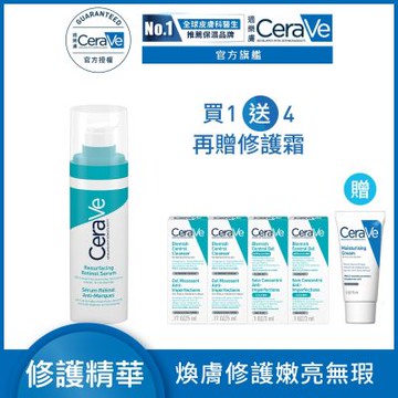 CeraVe適樂膚 A醇勻亮修護精華 30ml 品牌週限定組 官方旗艦店 煥亮修護