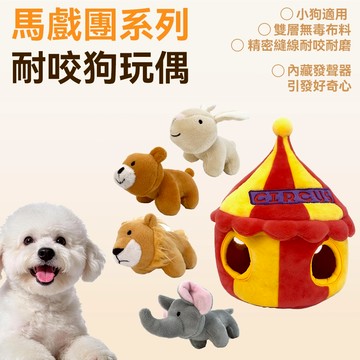 隔日到貨⚡️狗狗專用 馬戲團小朋友 狗玩具 犬玩具 狗狗玩具 小狗玩具 狗娃娃 寵物 發聲玩具 V-PET 玩偶（犬）