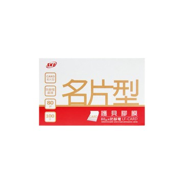 SKB LF-CARD 名片型護貝膠膜 80u 80磅 辦公 企業 學校 好愛買 文明鋼筆