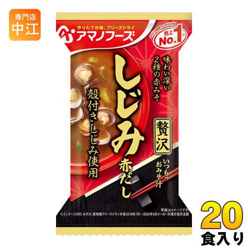 アマノフーズ フリーズドライ いつものおみそ汁贅沢 しじみ(赤だし) 20食 (10食入×2 まとめ買い) 〔FD インスタント 即席 味噌汁〕