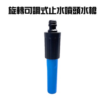 2組 旋轉可調式止水噴頭水槍/DIY/水槍接頭/水龍頭/園藝/洗車/澆花/灑水/水管接頭/噴槍接頭/窗戶/汽車