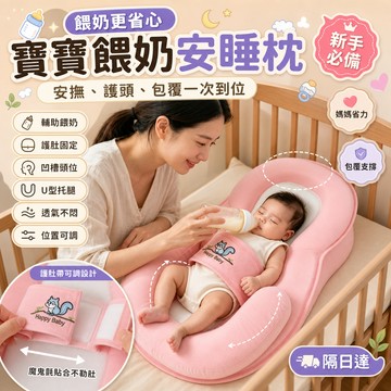 嬰兒防吐奶躺墊 新生兒哺乳睡墊 15度斜坡設計 U型包覆護腿 防驚嚇護肚帶 寶寶餵奶安撫躺枕 媽媽育兒更輕鬆更安心