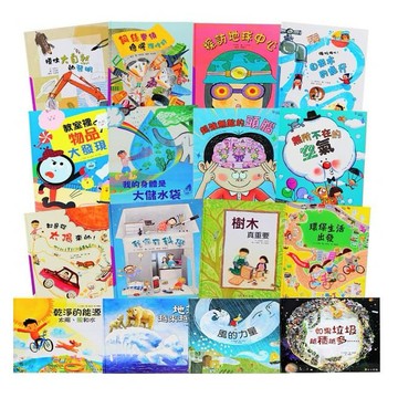 上人~科學環保圖畫書(全套16書){樂步客 Love Book}