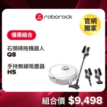 【5/1~5/4  LINE購物下單，享1%LINE POINT回饋】】Roborock 石頭科技Q8+殺塵豹H5