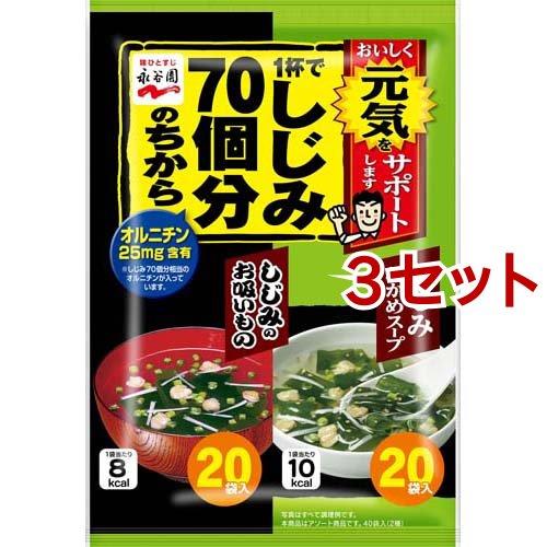 1杯でしじみ70個分のちから しじみわかめスープ＆お吸いもの 40袋入*3セット  1杯でしじみ70個分のちから