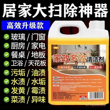 下殺熱賣好物🚀🚀【送海綿擦】家政多效清潔劑廚房浴室衛生間家具清潔大掃除專用 J1PB