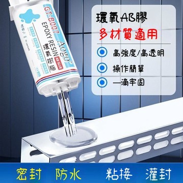 臺灣出貨🔥水晶膠 環氧樹脂ab膠 ab膠 速乾膠 萬能膠 金屬 不銹鋼 石材 木板 黏膠 膠水 強力膠3F6W