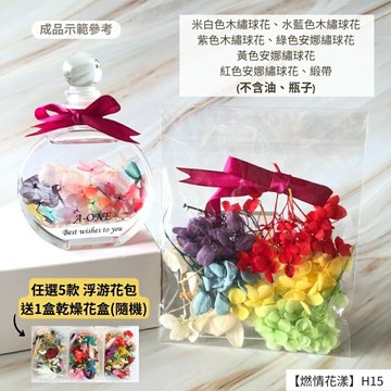 【A-ONE】浮游花DIY花材包 麥桿菊花 乾燥花 永生花 安娜繡球花 浮游花瓶 居家裝飾 花束 不凋花 H15