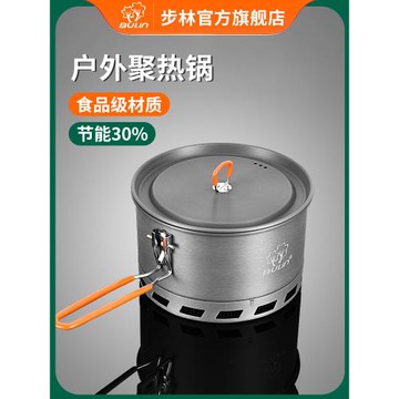 步林戶外單鍋便攜聚熱鍋S2500野營鍋野外野炊泡面鍋具露營集熱鍋