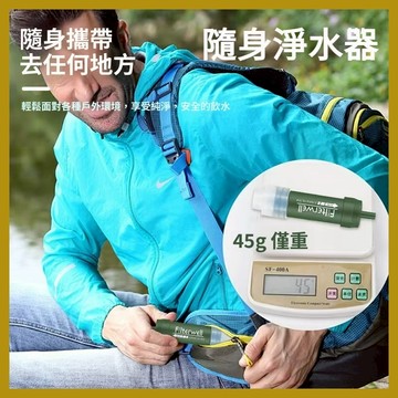 全台免運【戶外便攜濾水吸管】便攜式過濾器野營野炊超濾膜絲淨水戶外淨水器【露營】戶外應急濾水器戶外求生濾水器生命吸管淨水吸