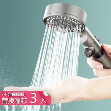 【荷生活】通用接口拓濾淨水耐摔蓮蓬頭 五檔增壓一鍵止水PP棉過濾花灑-替換芯3入組