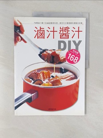 【書寶二手書T1／餐飲_Y6D】滷汁醬汁 DIY_莊聖思
