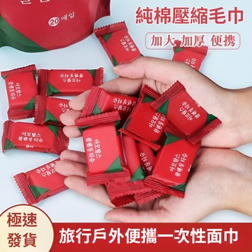 ✨台灣出貨✨壓縮洗臉巾 一次性洗臉巾 擦臉巾 洗臉巾 拋棄式毛巾 旅行便攜毛巾 純棉加大加厚洗臉巾 一次性壓縮毛巾浴巾