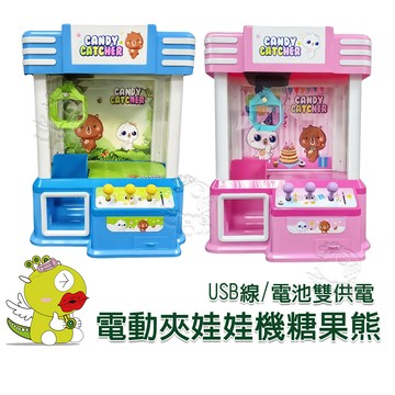 【啾愛你】兒童電動夾娃娃機糖果熊 夾娃娃機 抓娃娃機 抓抓機