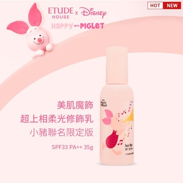 Etude House x小熊維尼聯名限量美肌魔飾 超上相柔光修飾乳 Happy with Piglet 迪士尼 修飾毛孔暗沉  【SP嚴選家】