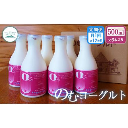 ふるさと納税 のむヨーグルト500ml×6本 北海道中標津町