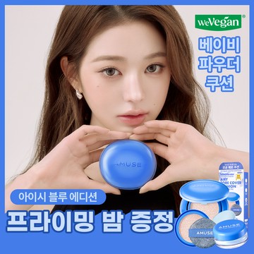 AMUSE Airy Pore Cover Cushion Refill Set (4 Shades)